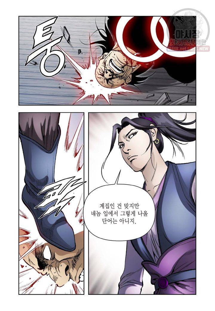 사류무사 143화 5