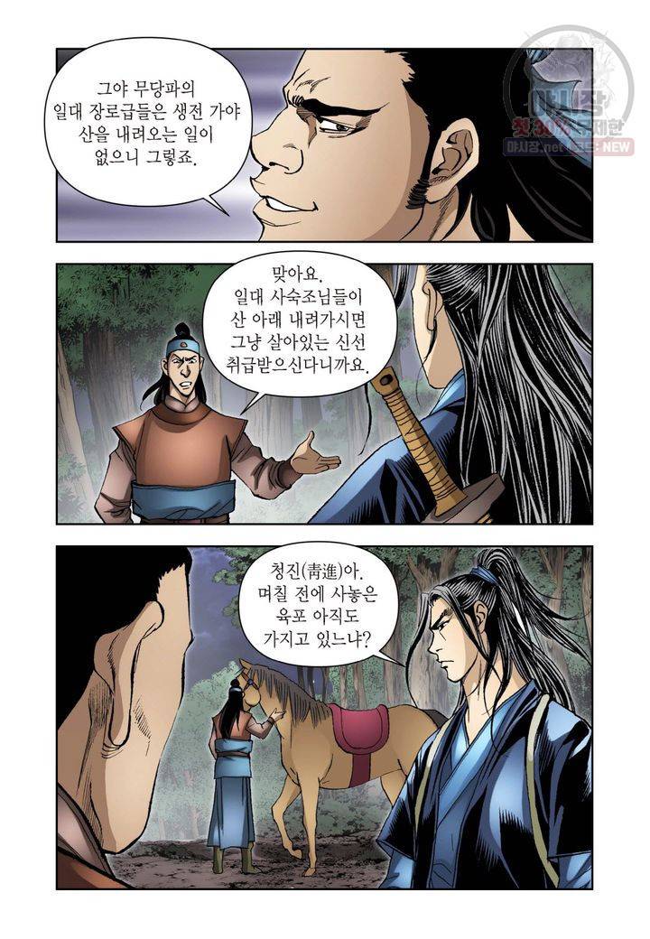 사류무사 148화 3