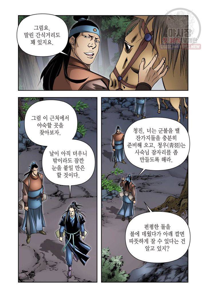 사류무사 148화 4