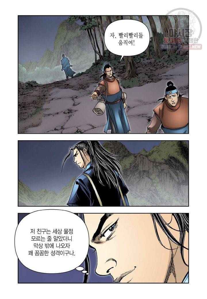 사류무사 148화 5