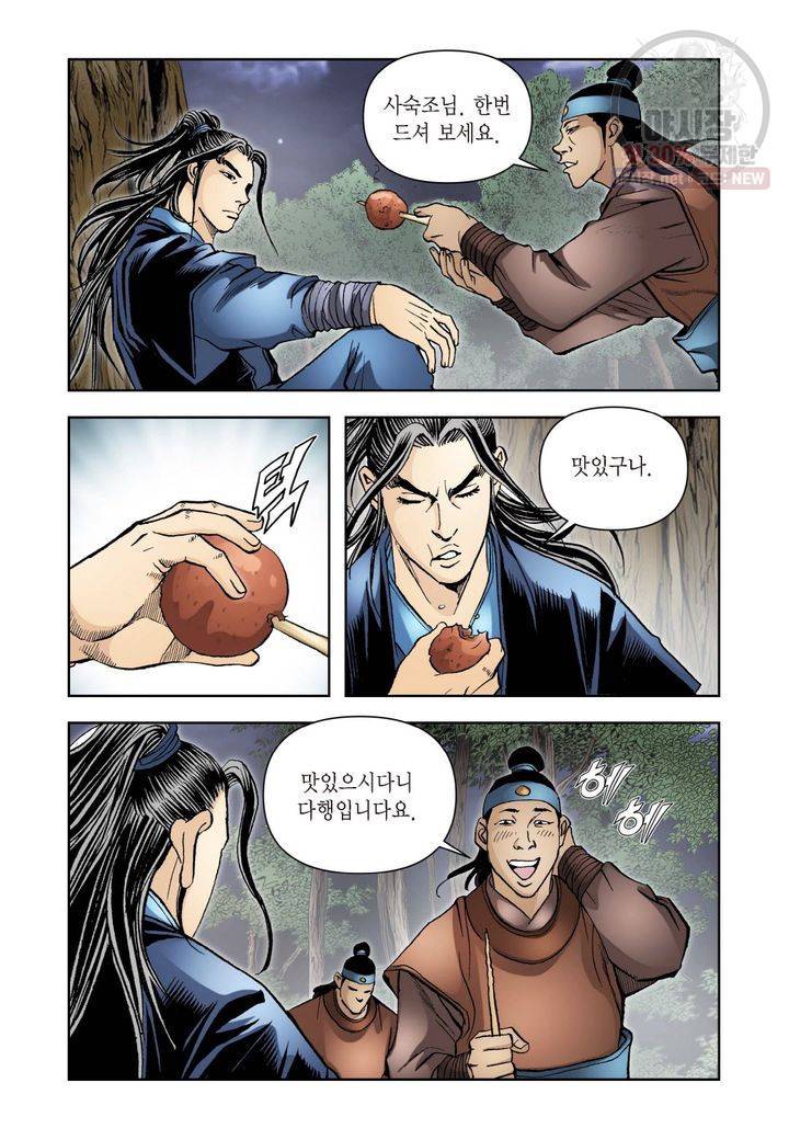 사류무사 148화 7
