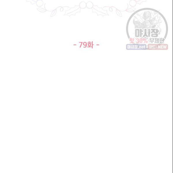 크리스마스에 기적이 생길 확률 79화 16