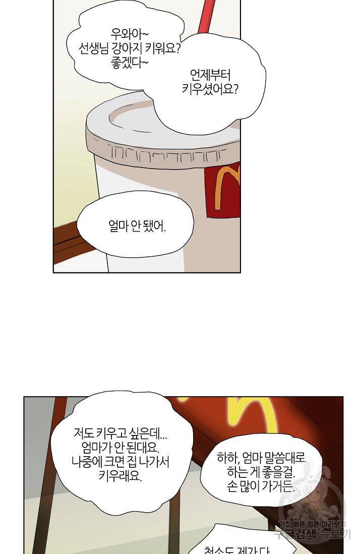 무궁무진 31화 5