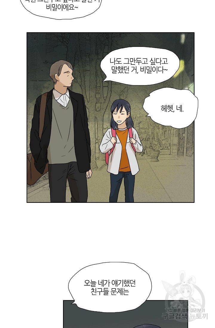 무궁무진 31화 9