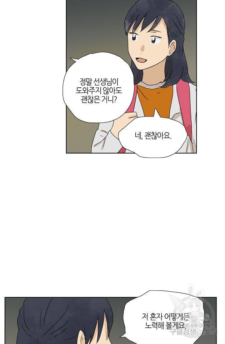 무궁무진 31화 10