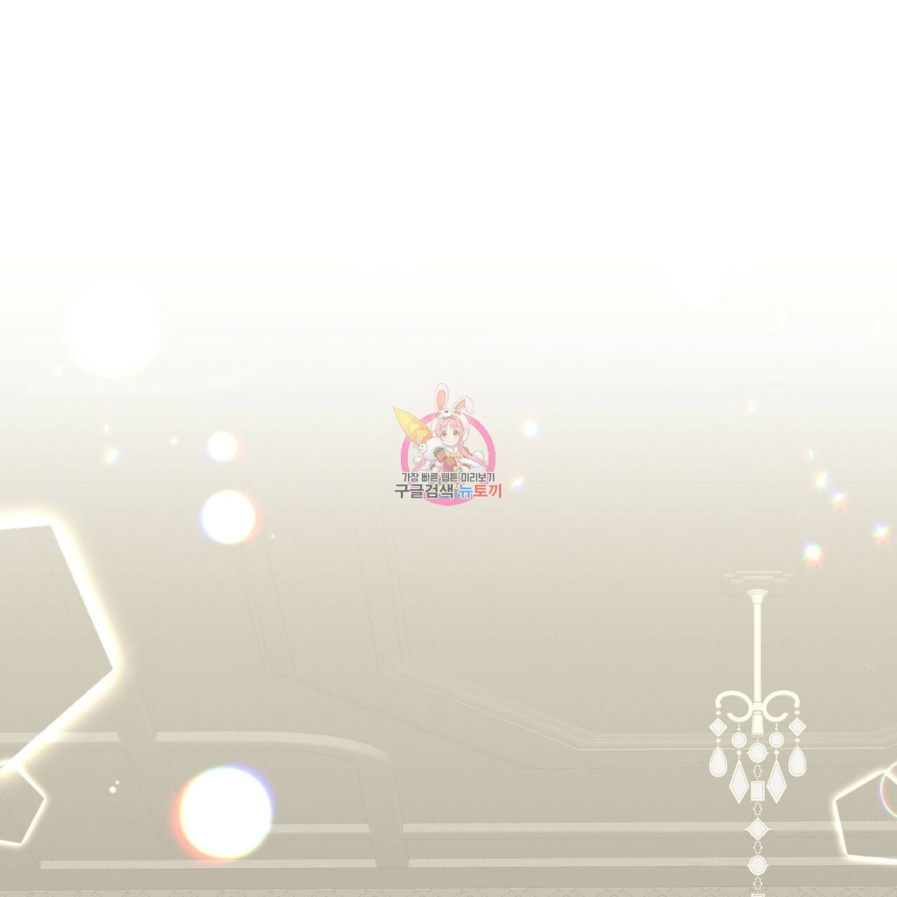 미남과 야수 26화 1