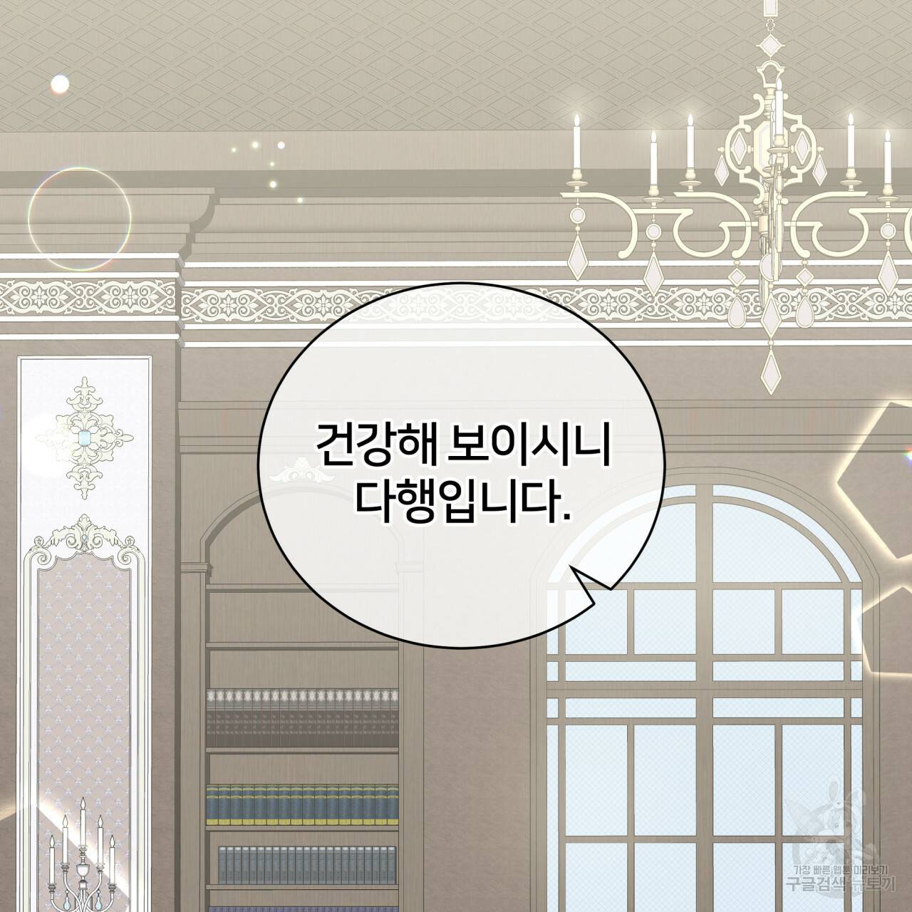 미남과 야수 26화 2