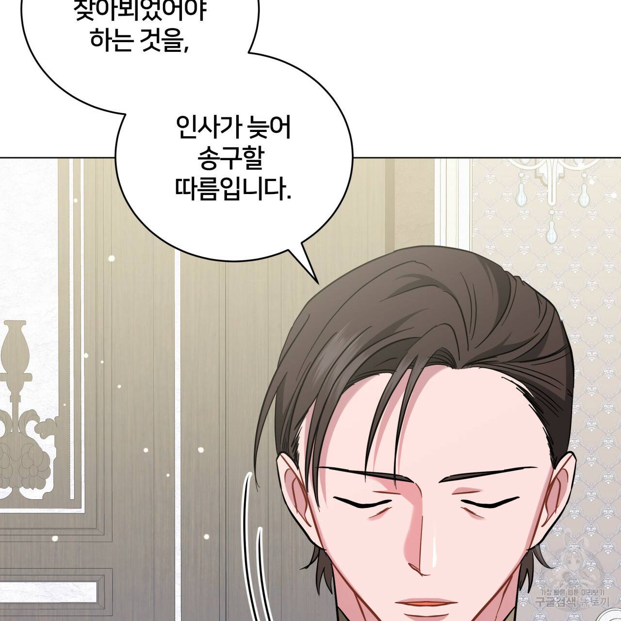 미남과 야수 26화 7