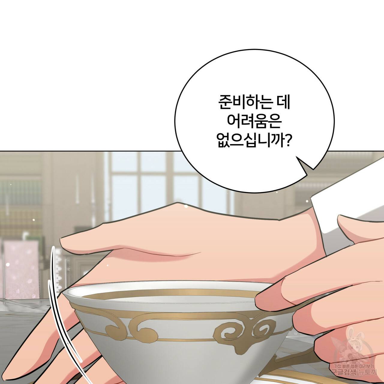 미남과 야수 26화 14