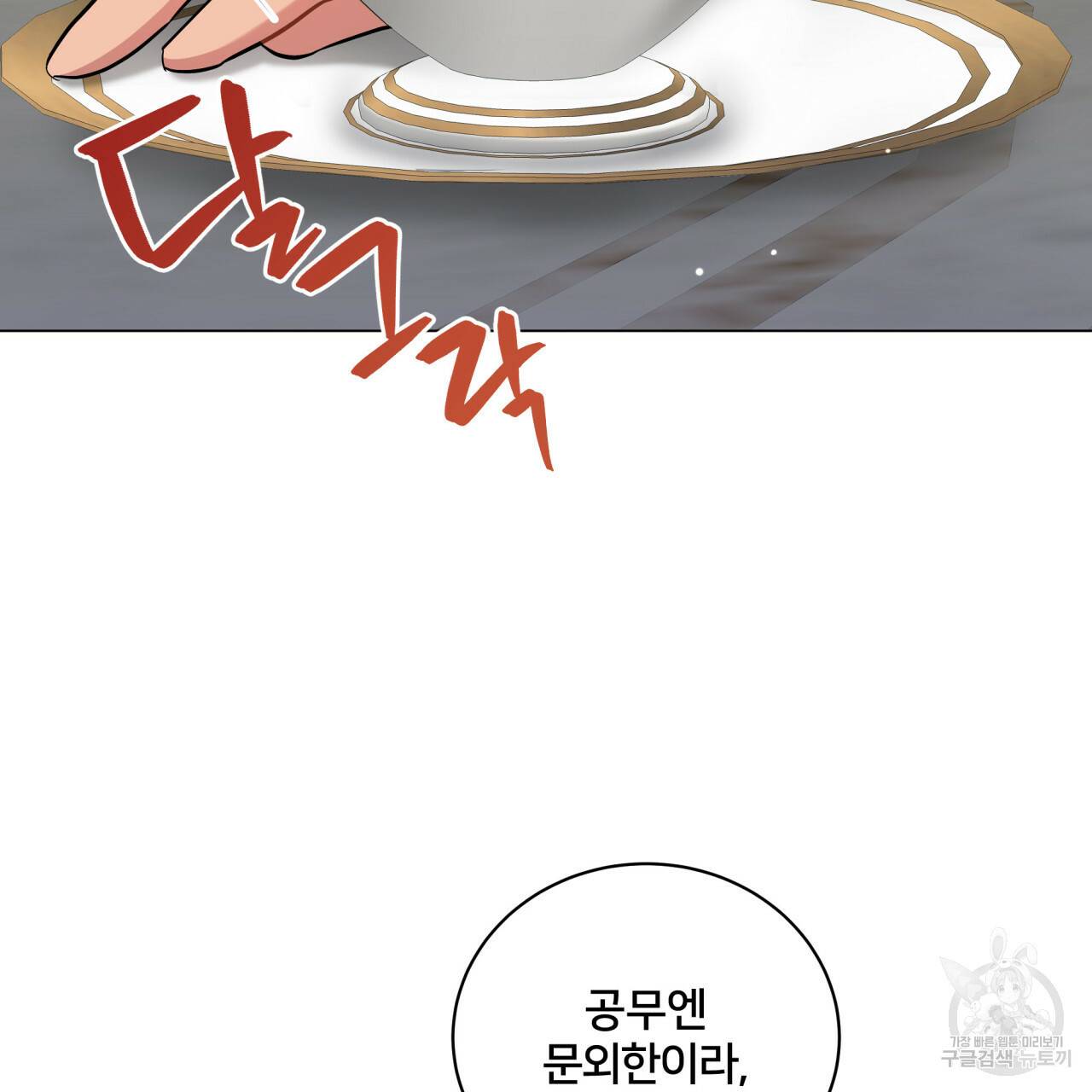 미남과 야수 26화 15