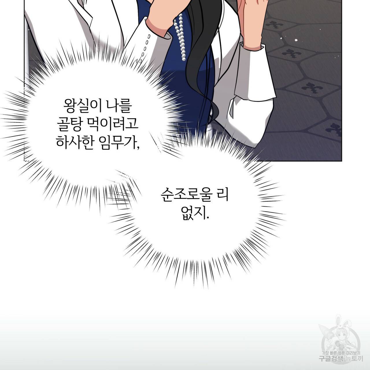 미남과 야수 26화 17