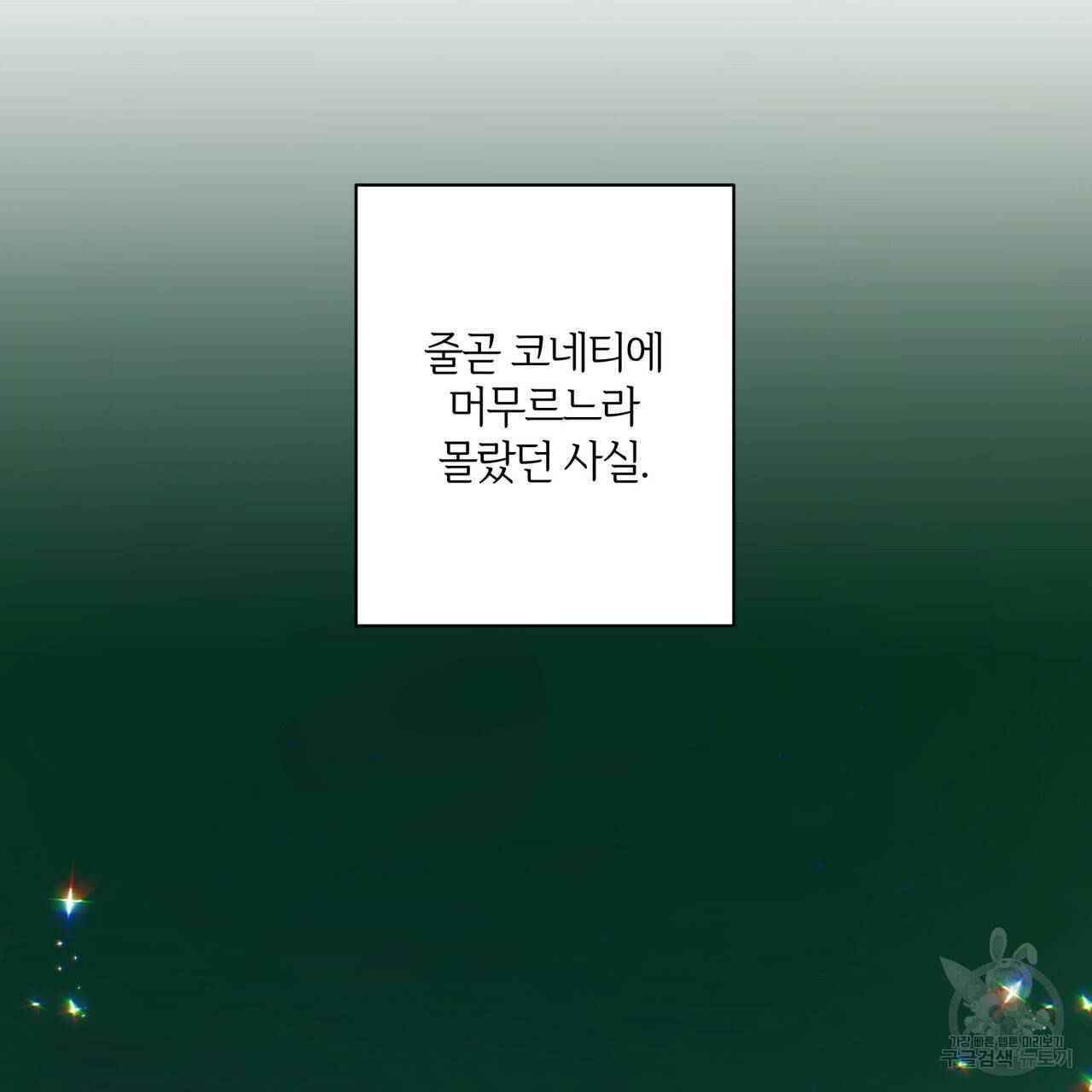 미남과 야수 26화 18