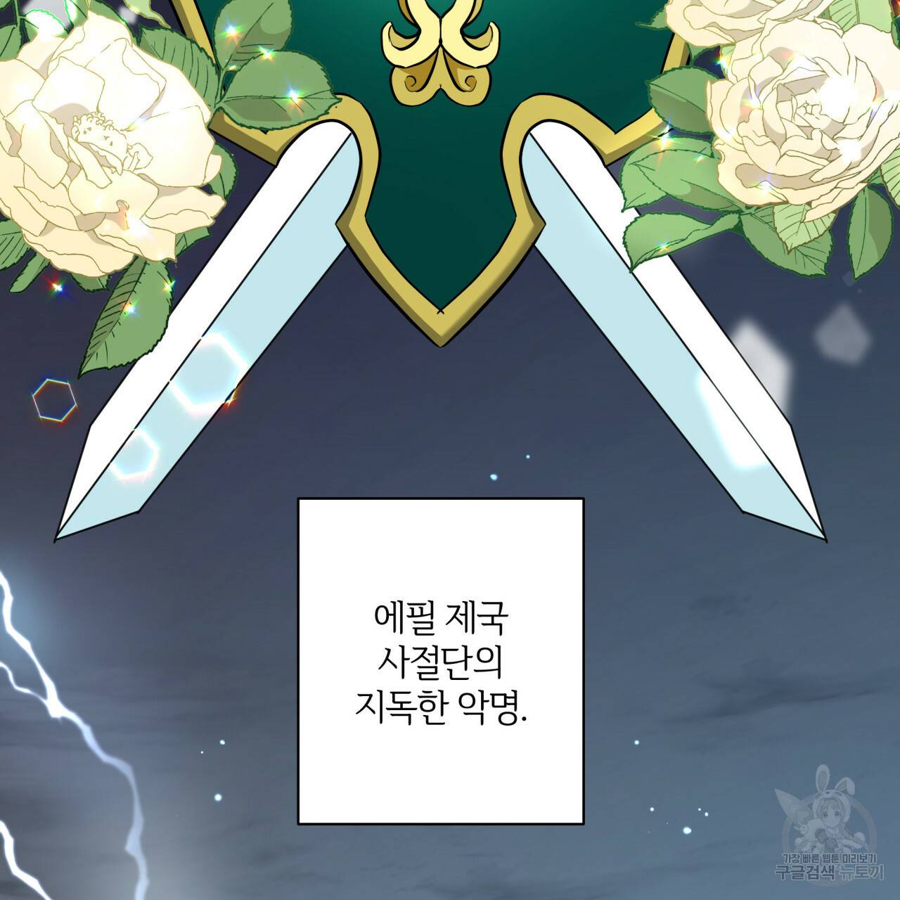 미남과 야수 26화 20