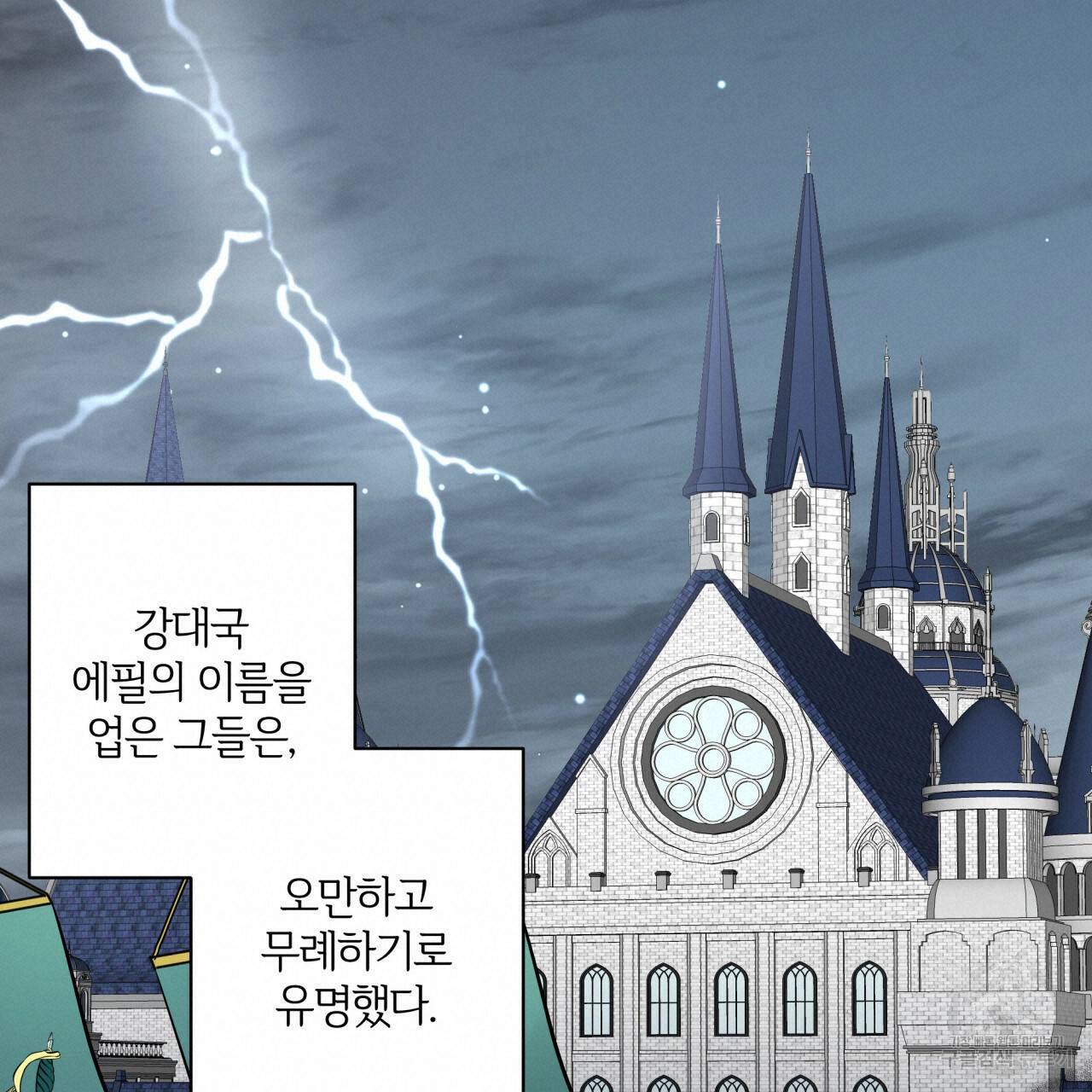 미남과 야수 26화 21