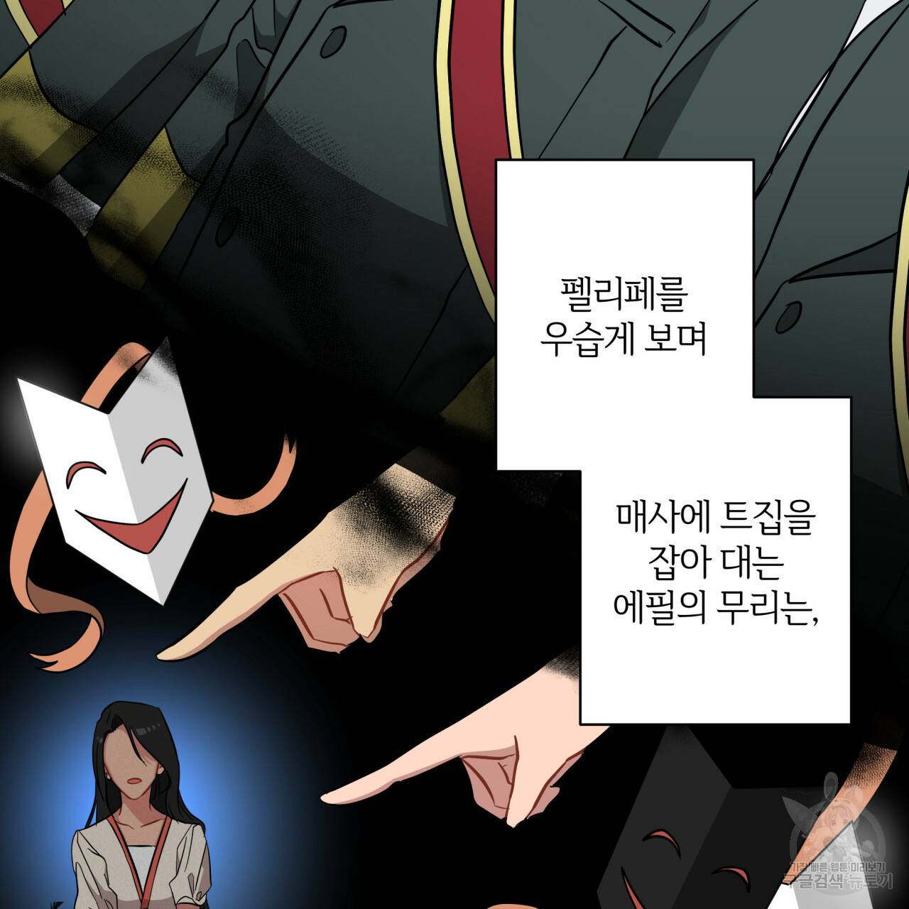 미남과 야수 26화 23