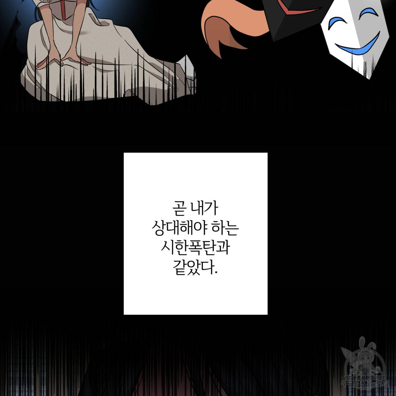 미남과 야수 26화 24