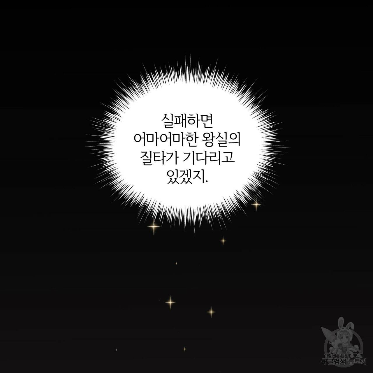 미남과 야수 26화 26