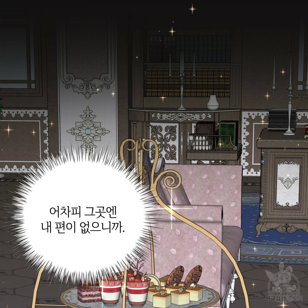 미남과 야수 26화 27
