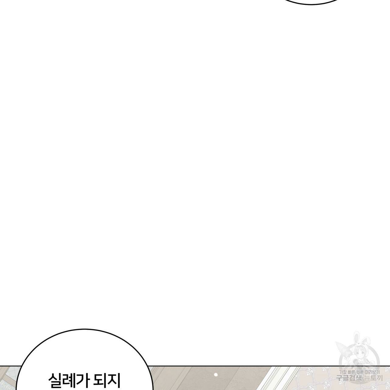 미남과 야수 26화 29