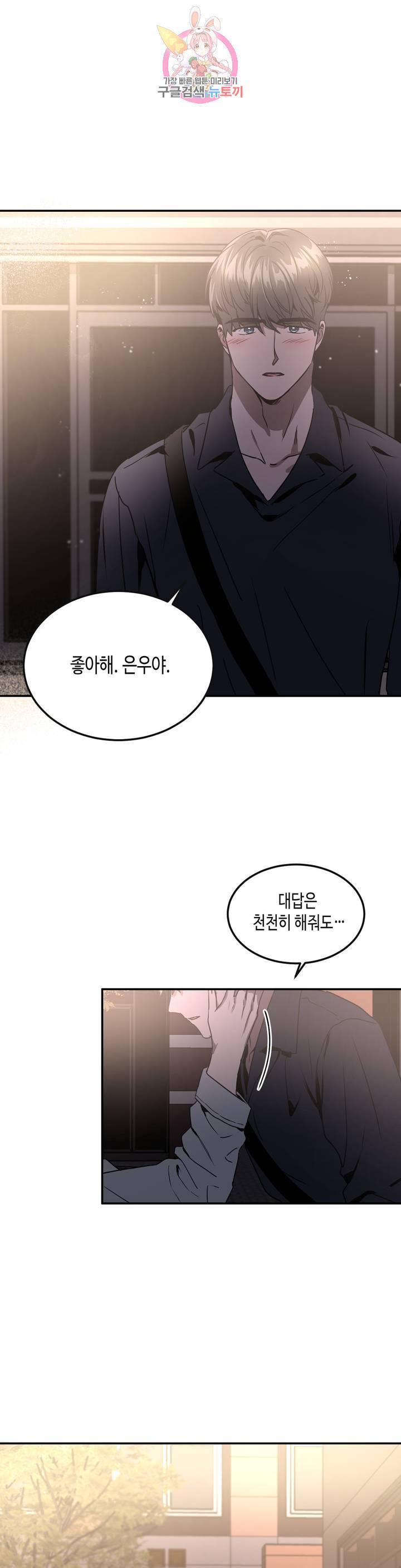 특별강의 48화 최종화 1