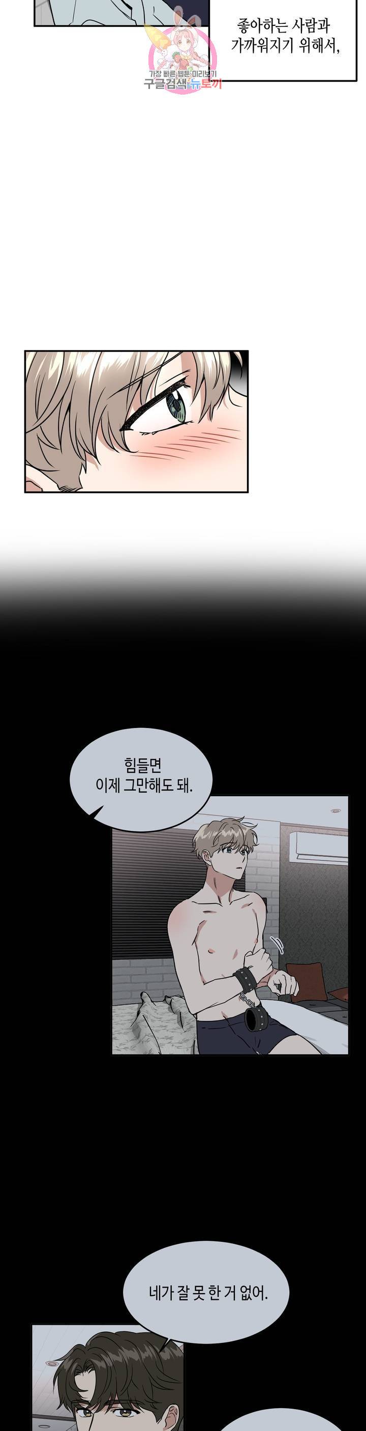 특별강의 48화 최종화 5