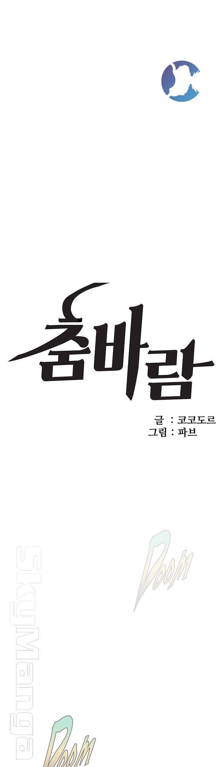 춤바람 16화 5