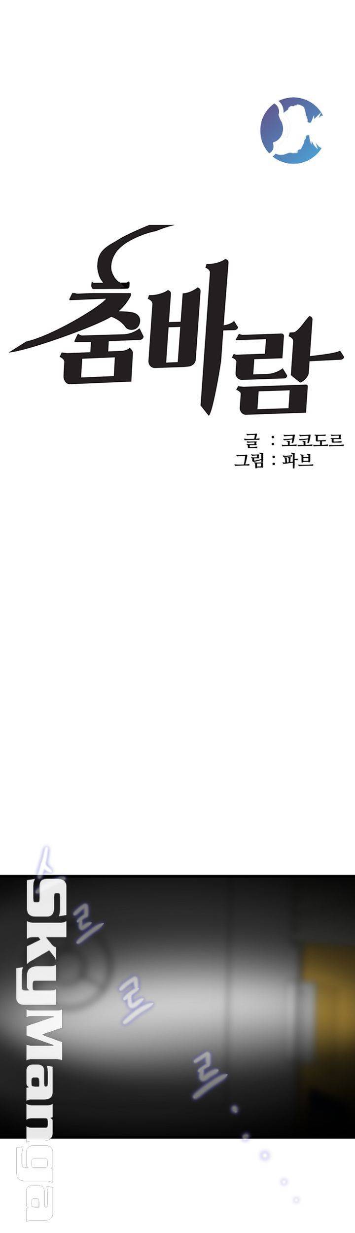춤바람 25화 마침 3