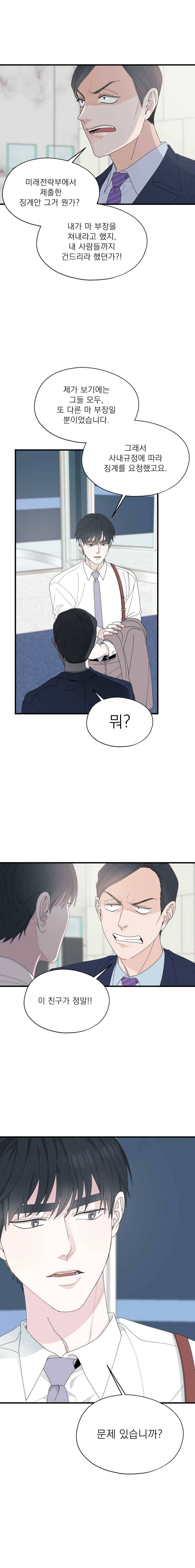 키스해주세요 87화 1