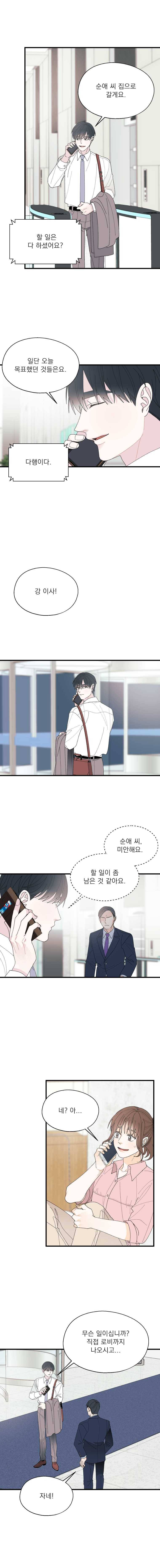 키스해주세요 87화 2
