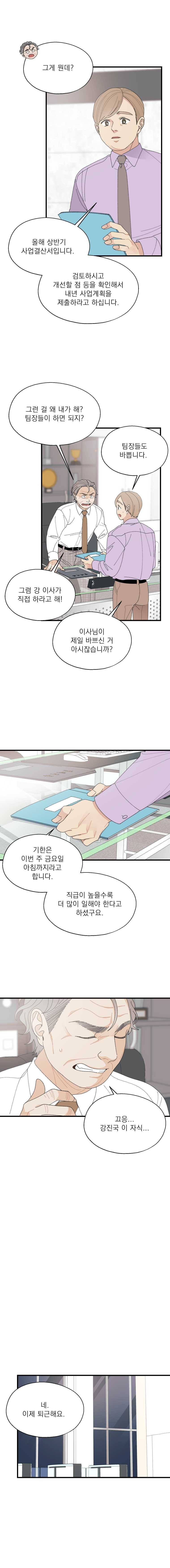 키스해주세요 87화 3