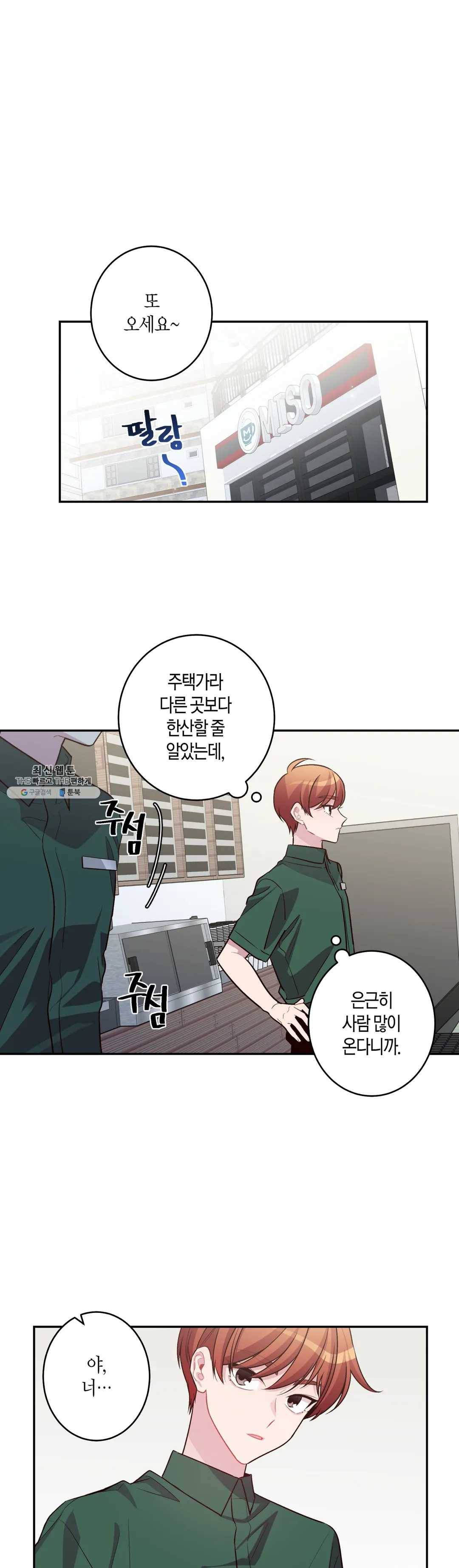 우렁강도 101화 외전 6화 1