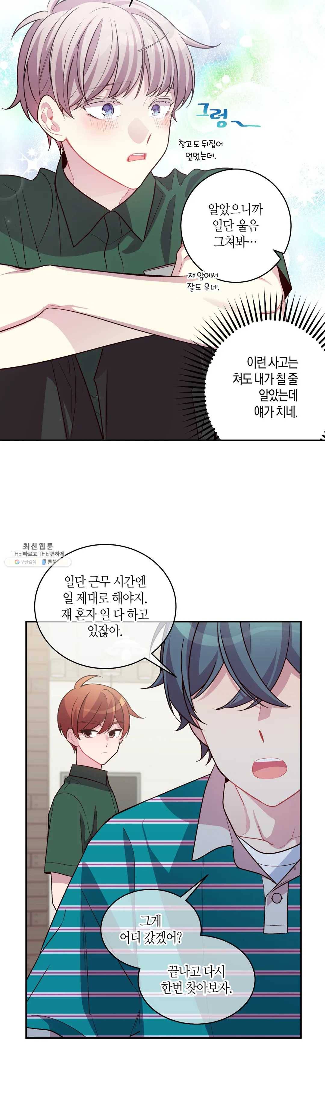 우렁강도 101화 외전 6화 6