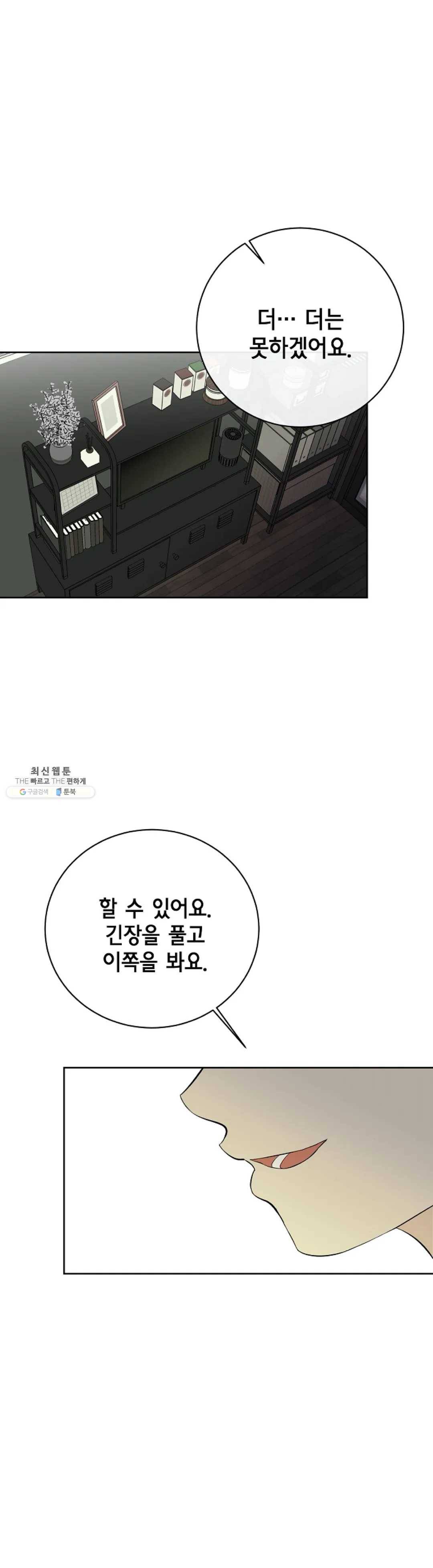 하늘에서 천사가 내려와 하는 말 11화 1