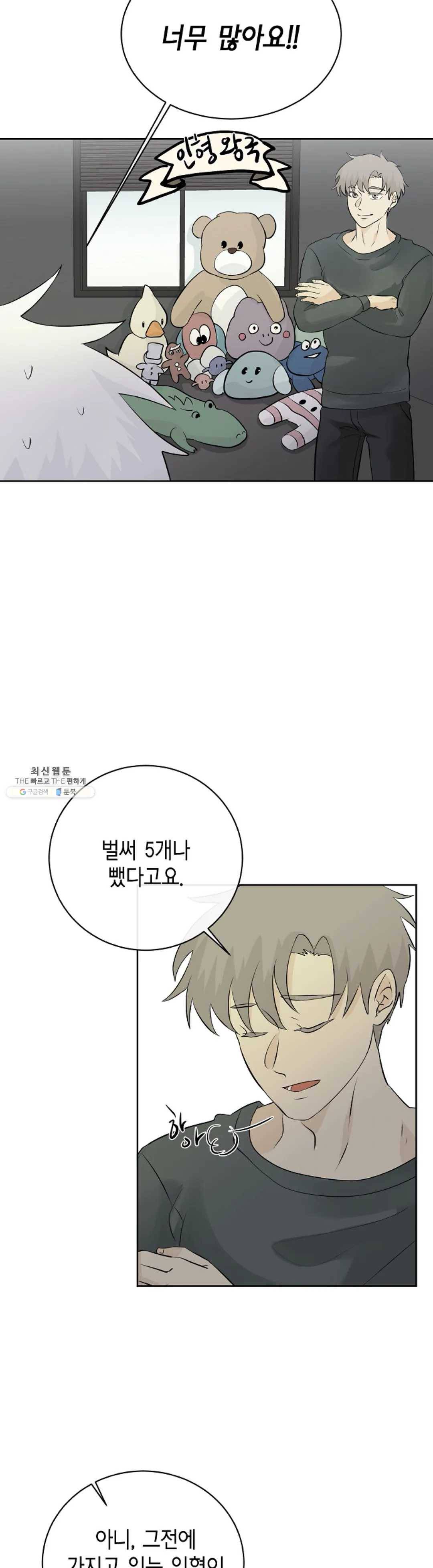 하늘에서 천사가 내려와 하는 말 11화 3