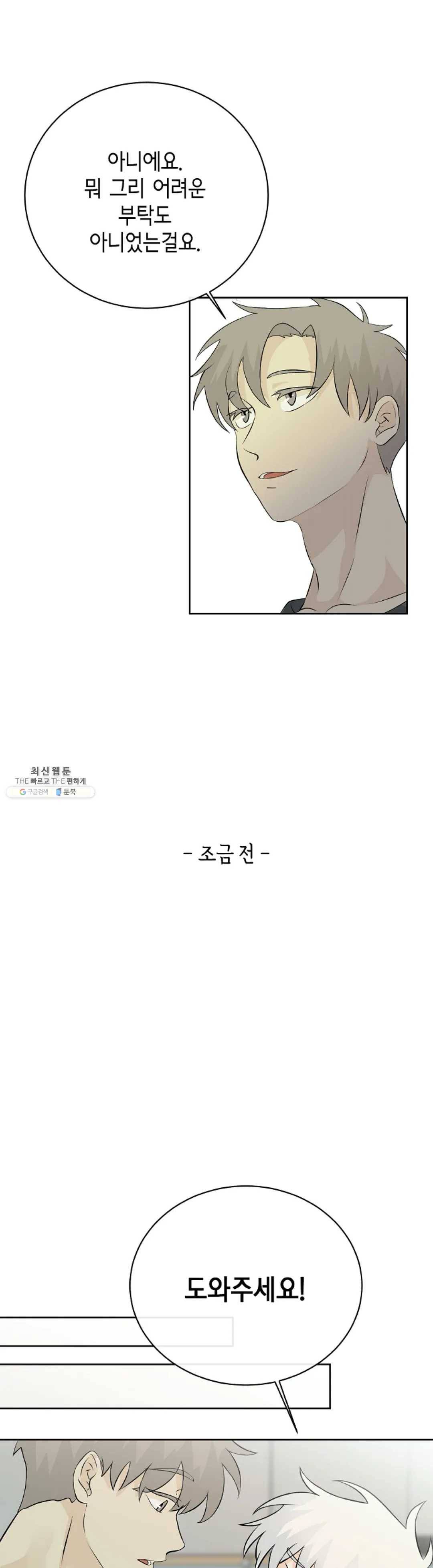 하늘에서 천사가 내려와 하는 말 11화 5