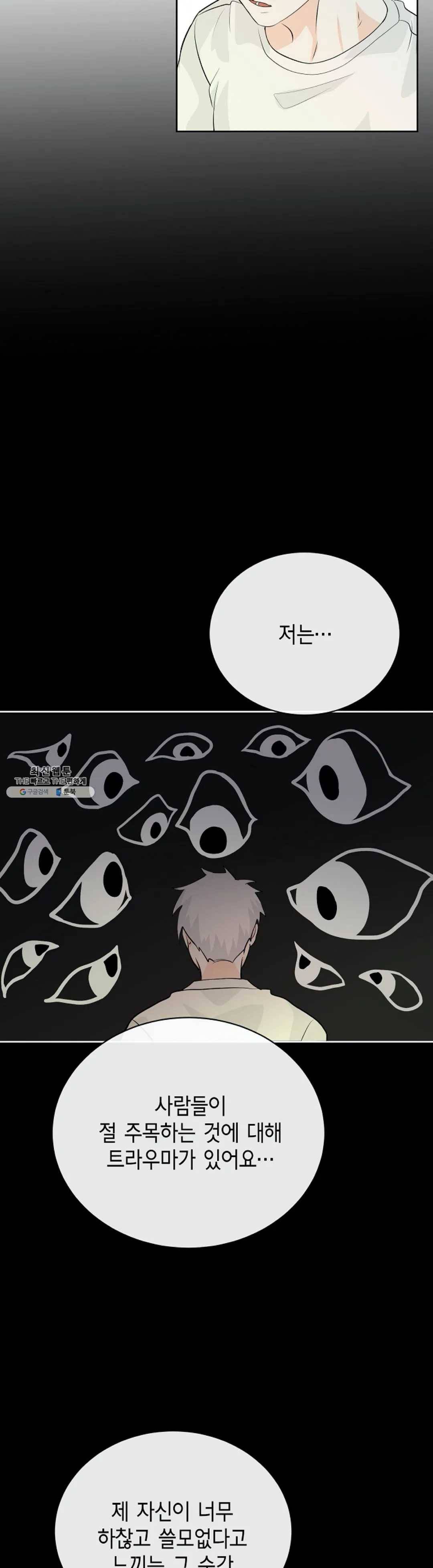 하늘에서 천사가 내려와 하는 말 11화 7