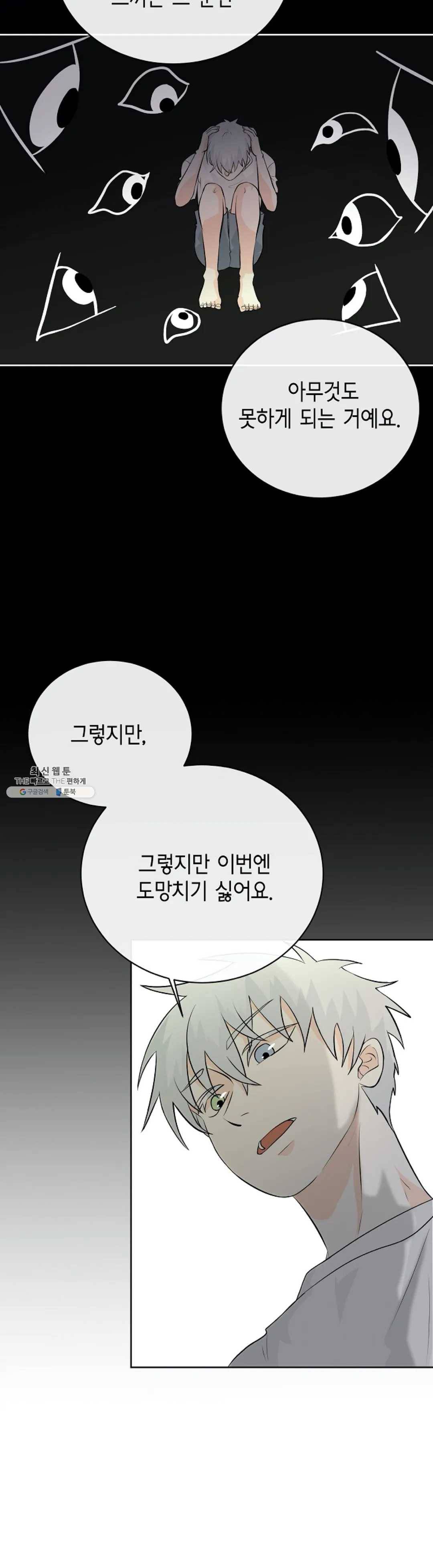 하늘에서 천사가 내려와 하는 말 11화 8