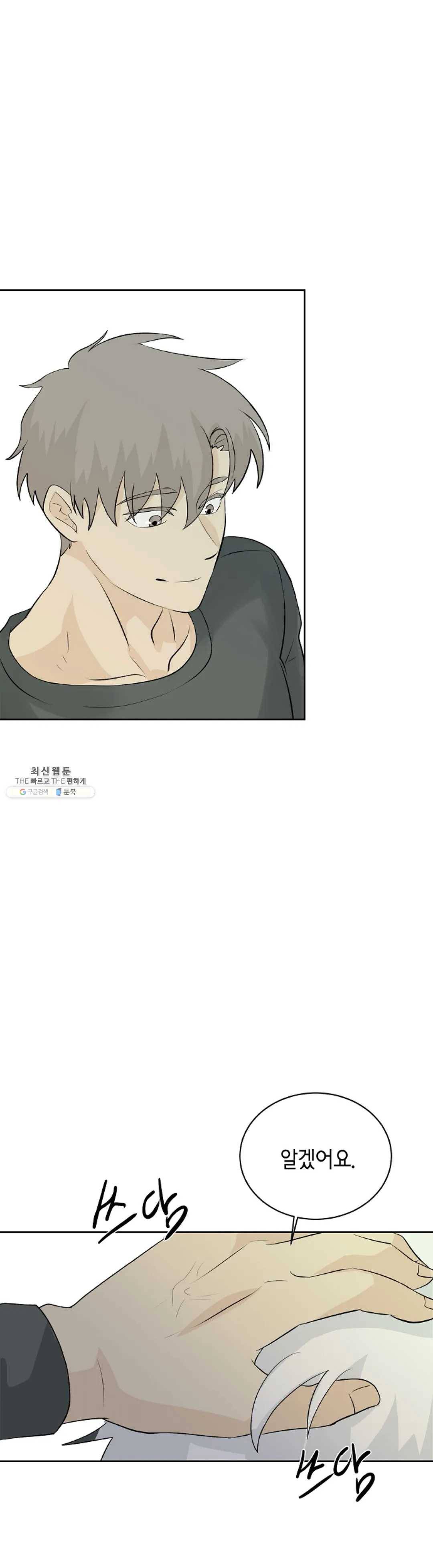 하늘에서 천사가 내려와 하는 말 11화 9