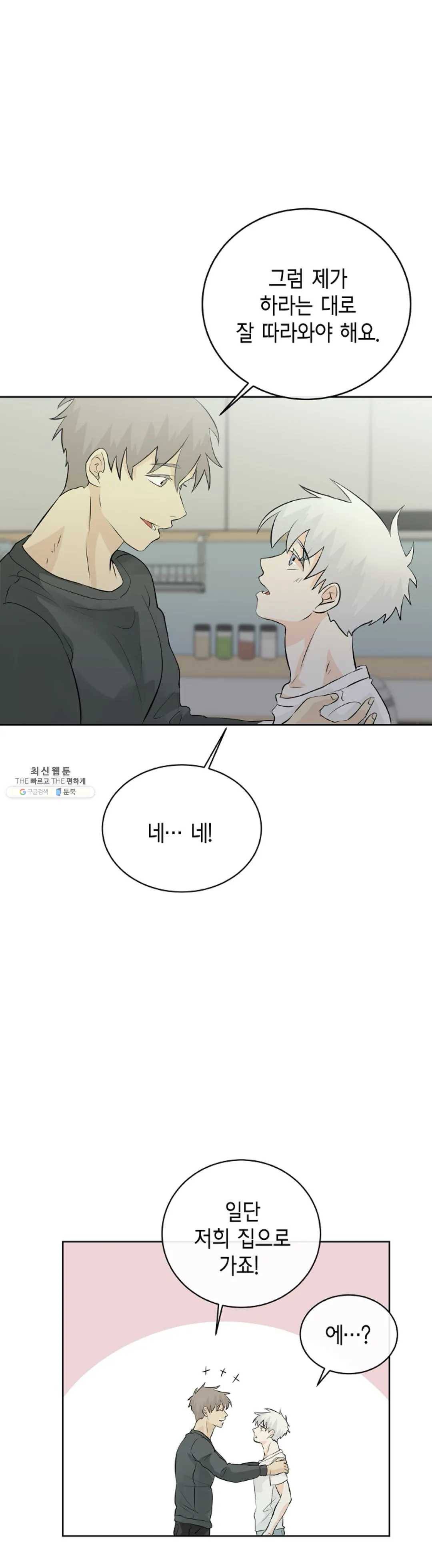 하늘에서 천사가 내려와 하는 말 11화 10