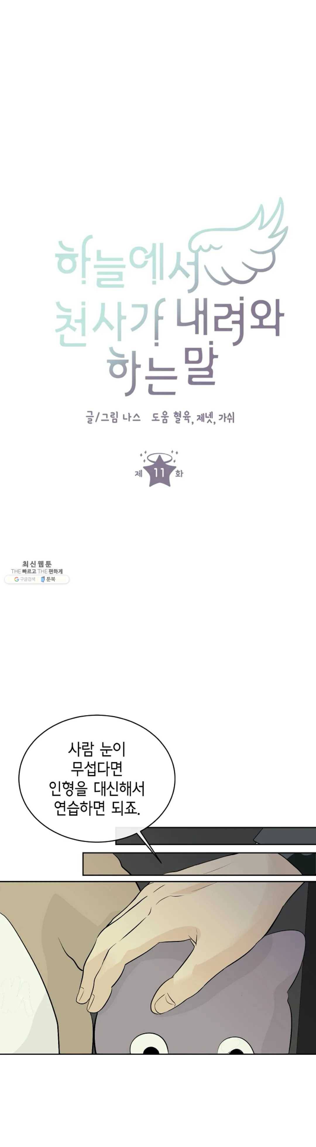 하늘에서 천사가 내려와 하는 말 11화 11