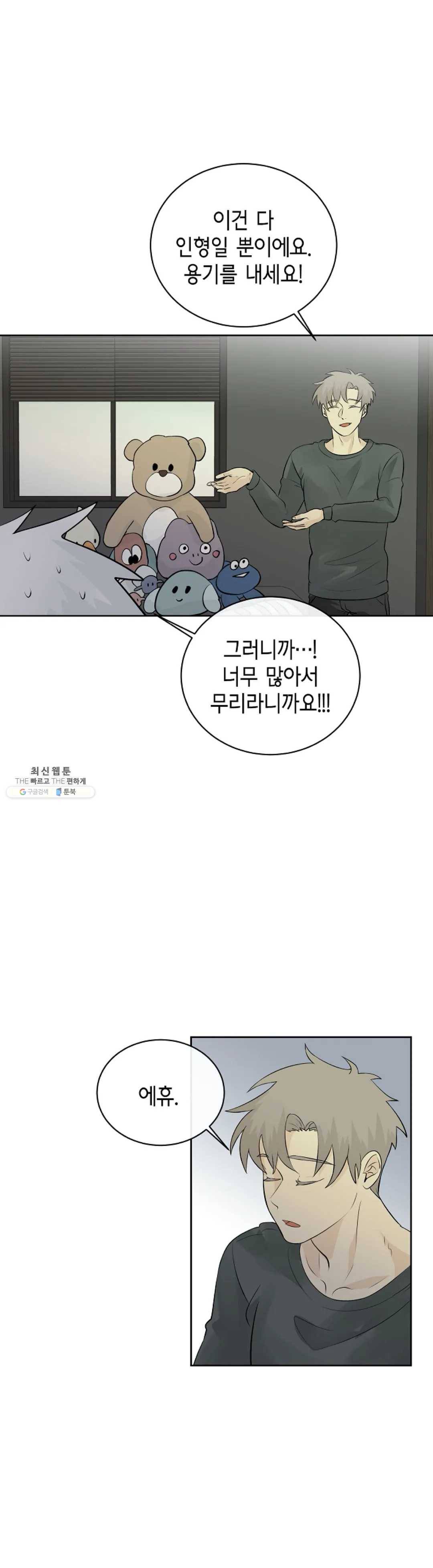 하늘에서 천사가 내려와 하는 말 11화 12
