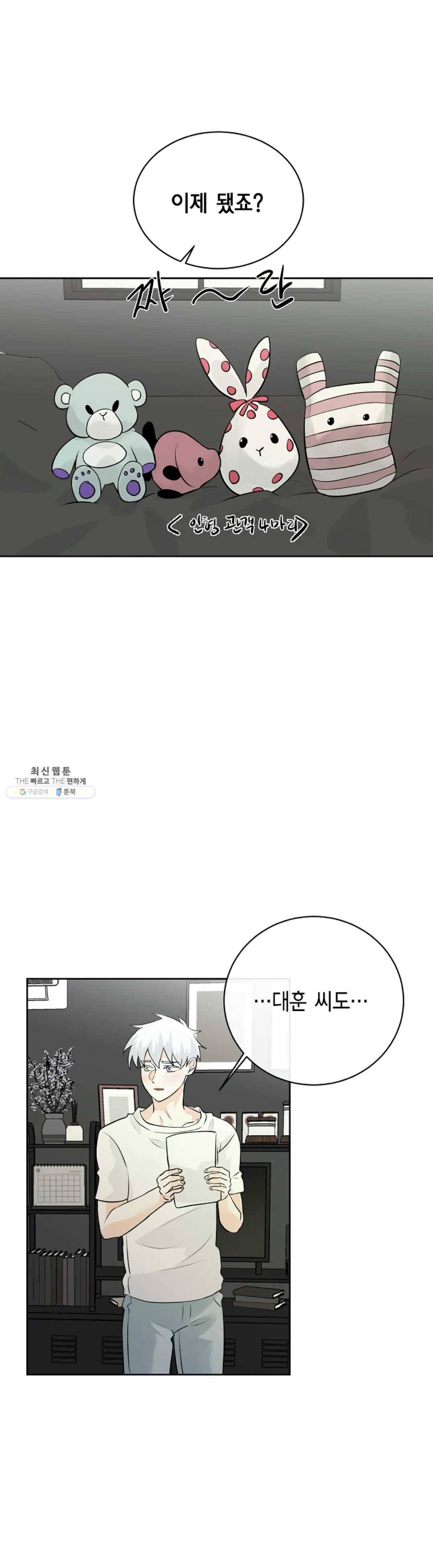 하늘에서 천사가 내려와 하는 말 11화 14