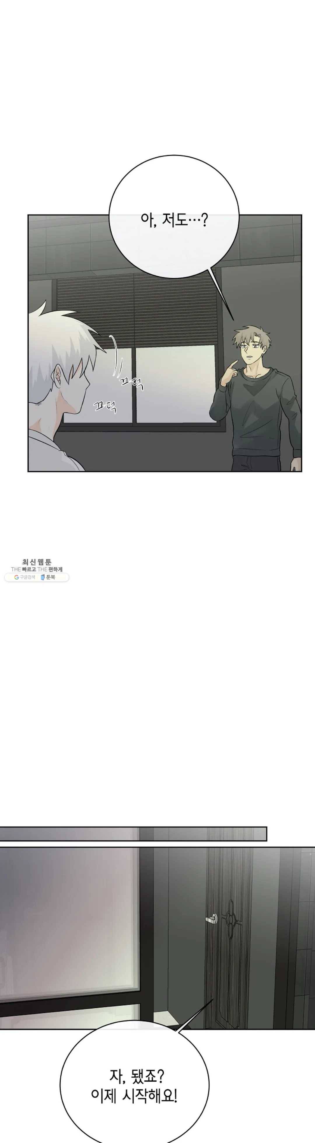 하늘에서 천사가 내려와 하는 말 11화 15