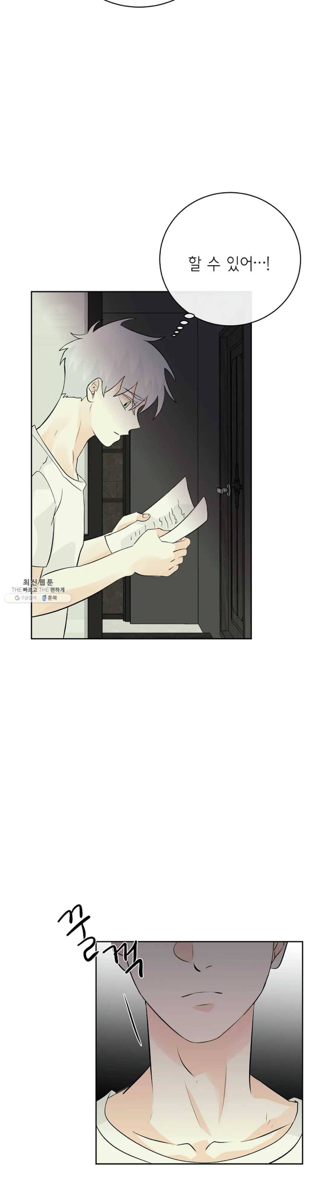 하늘에서 천사가 내려와 하는 말 11화 16