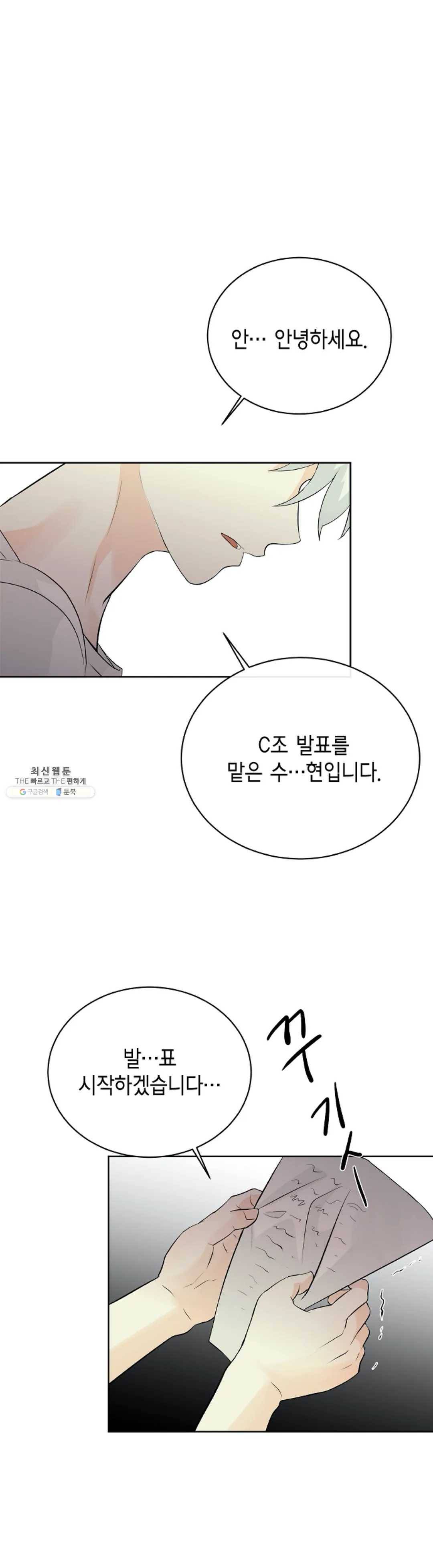 하늘에서 천사가 내려와 하는 말 11화 18