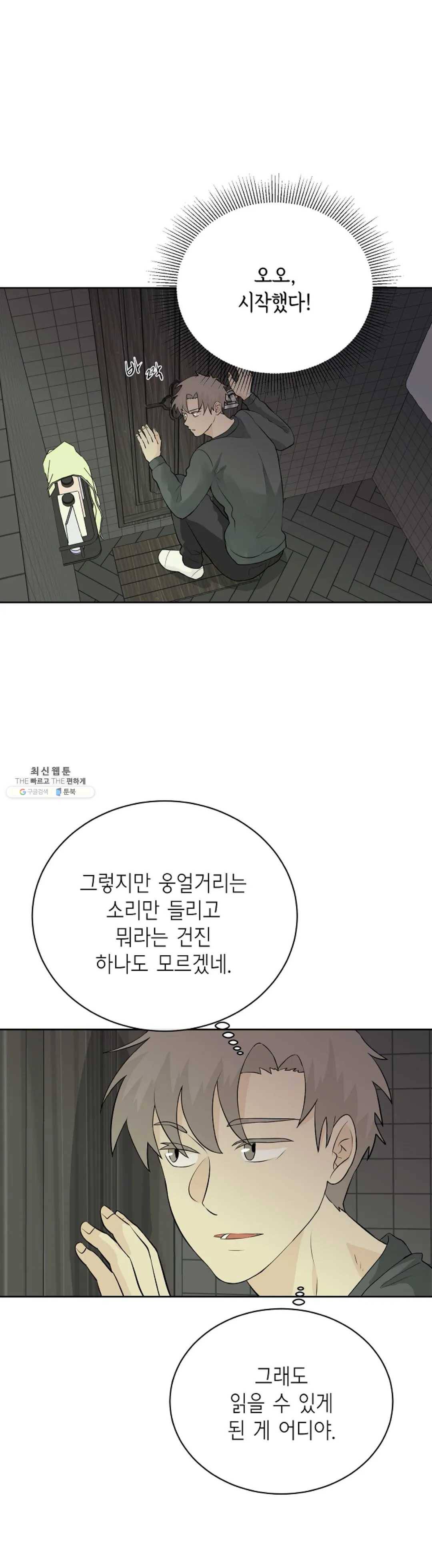 하늘에서 천사가 내려와 하는 말 11화 19