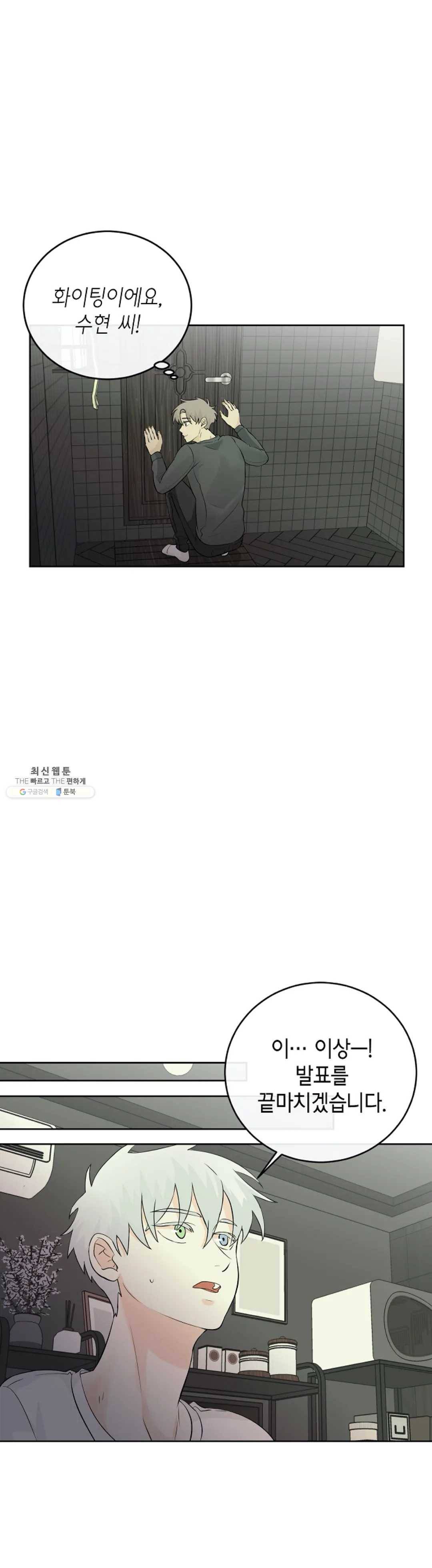 하늘에서 천사가 내려와 하는 말 11화 20