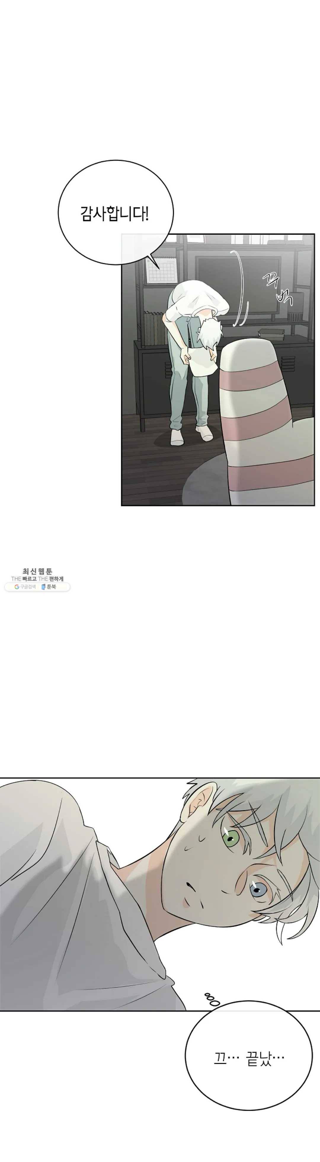 하늘에서 천사가 내려와 하는 말 11화 21