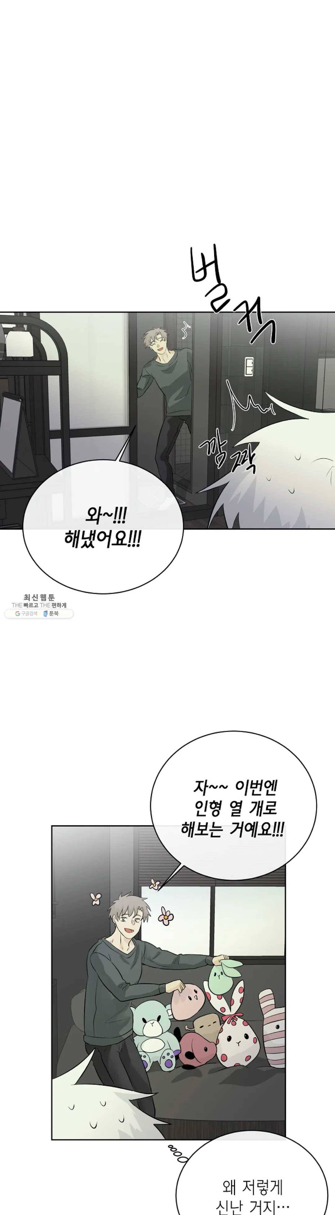 하늘에서 천사가 내려와 하는 말 11화 22