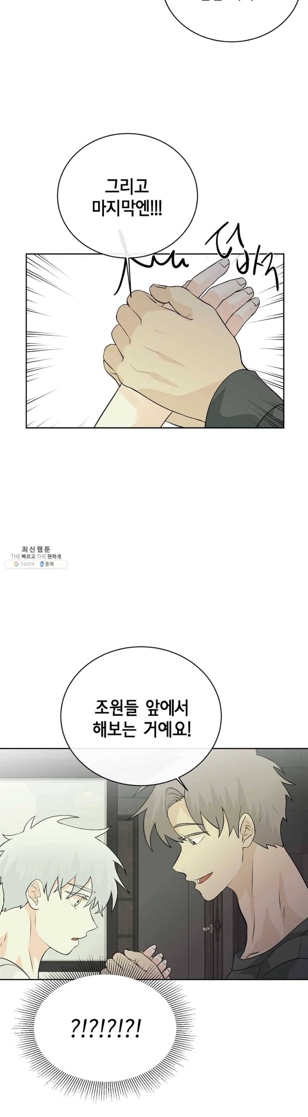 하늘에서 천사가 내려와 하는 말 11화 23